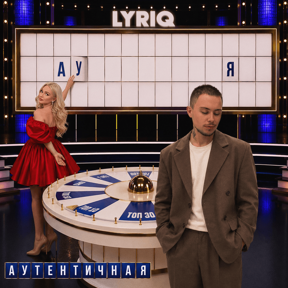  LYRIQ - Аутентичная