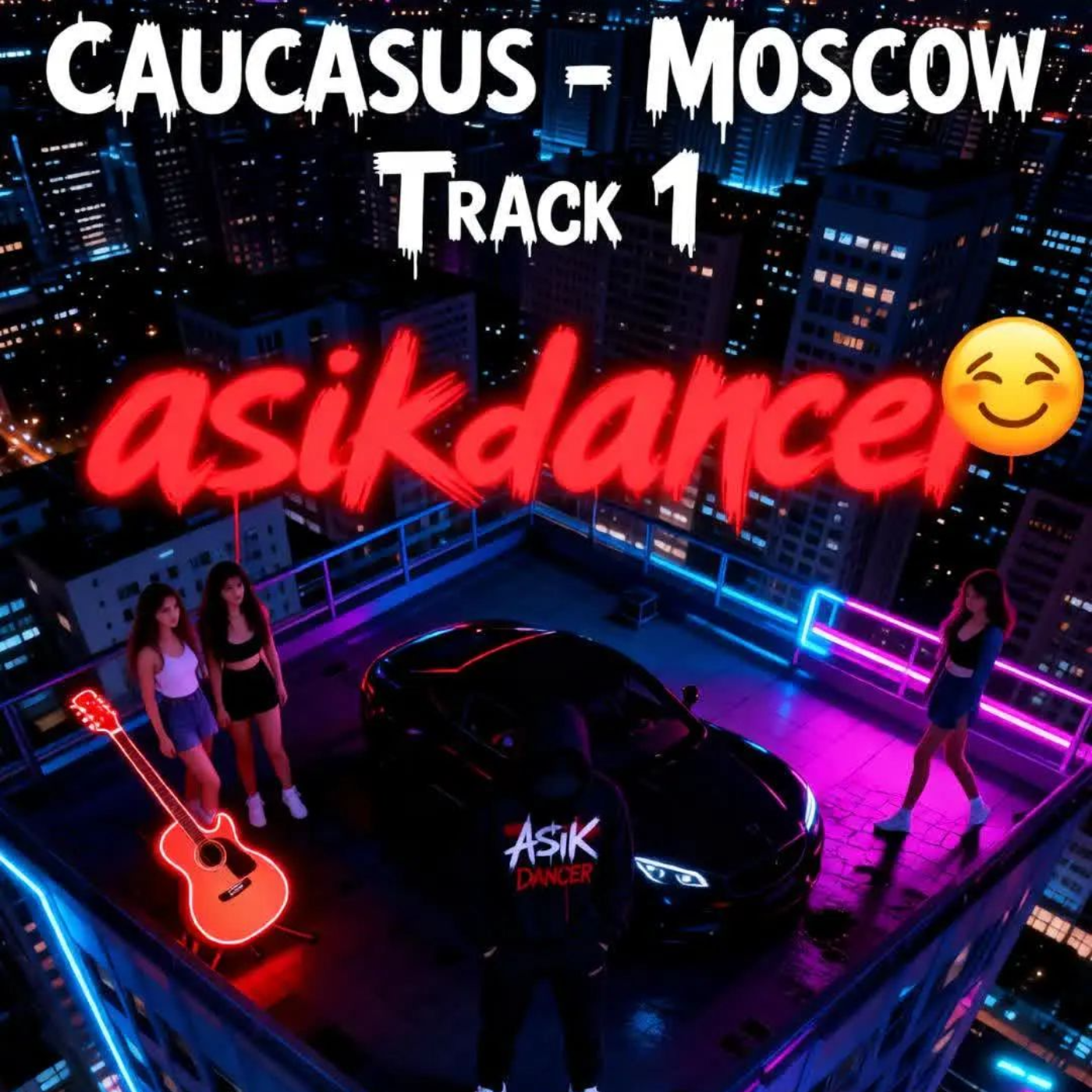 Asikdancer - Моё желание на новый год сбылось