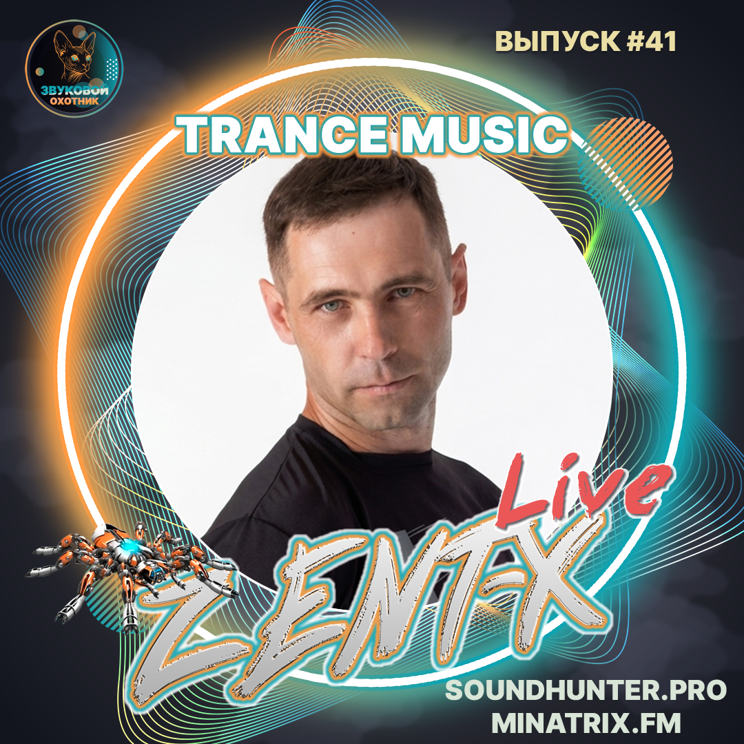  ZENT-X Live - Trance Music Выпуск #41