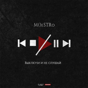  M()eSTRo - Безусловно