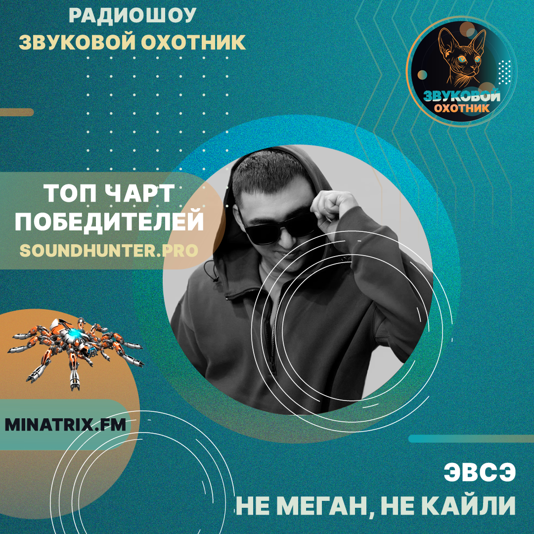 ЭВСЭ - не Меган, не Кайли