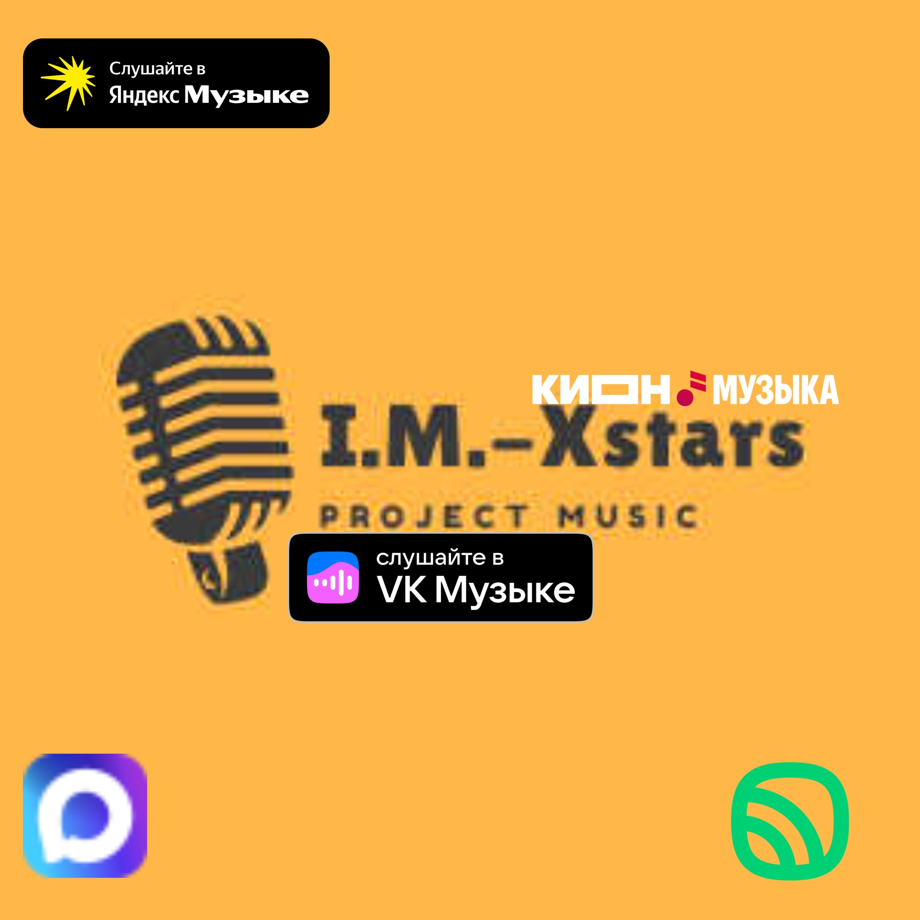  Project I.M.-Xstars - Boundless Love Radio version (remix)