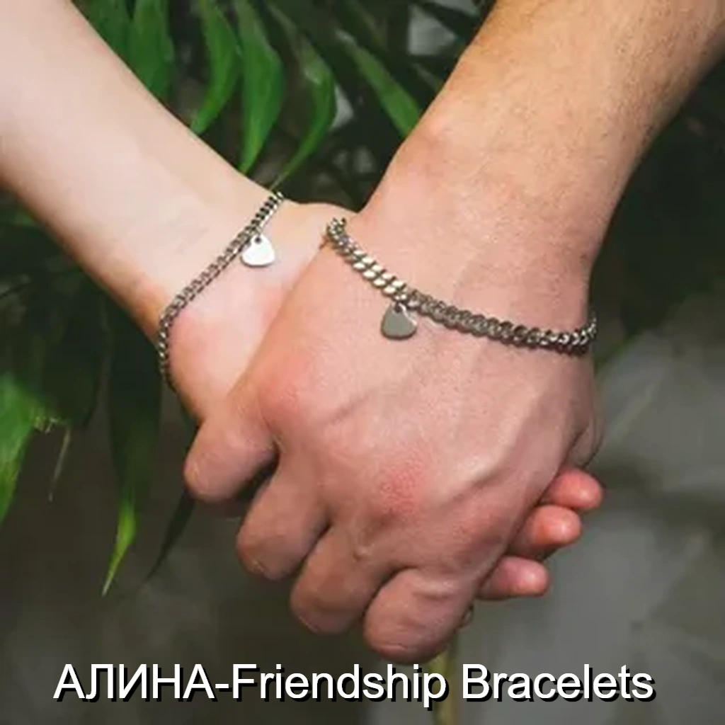  Алина Даниленко - Friendship Bracelets