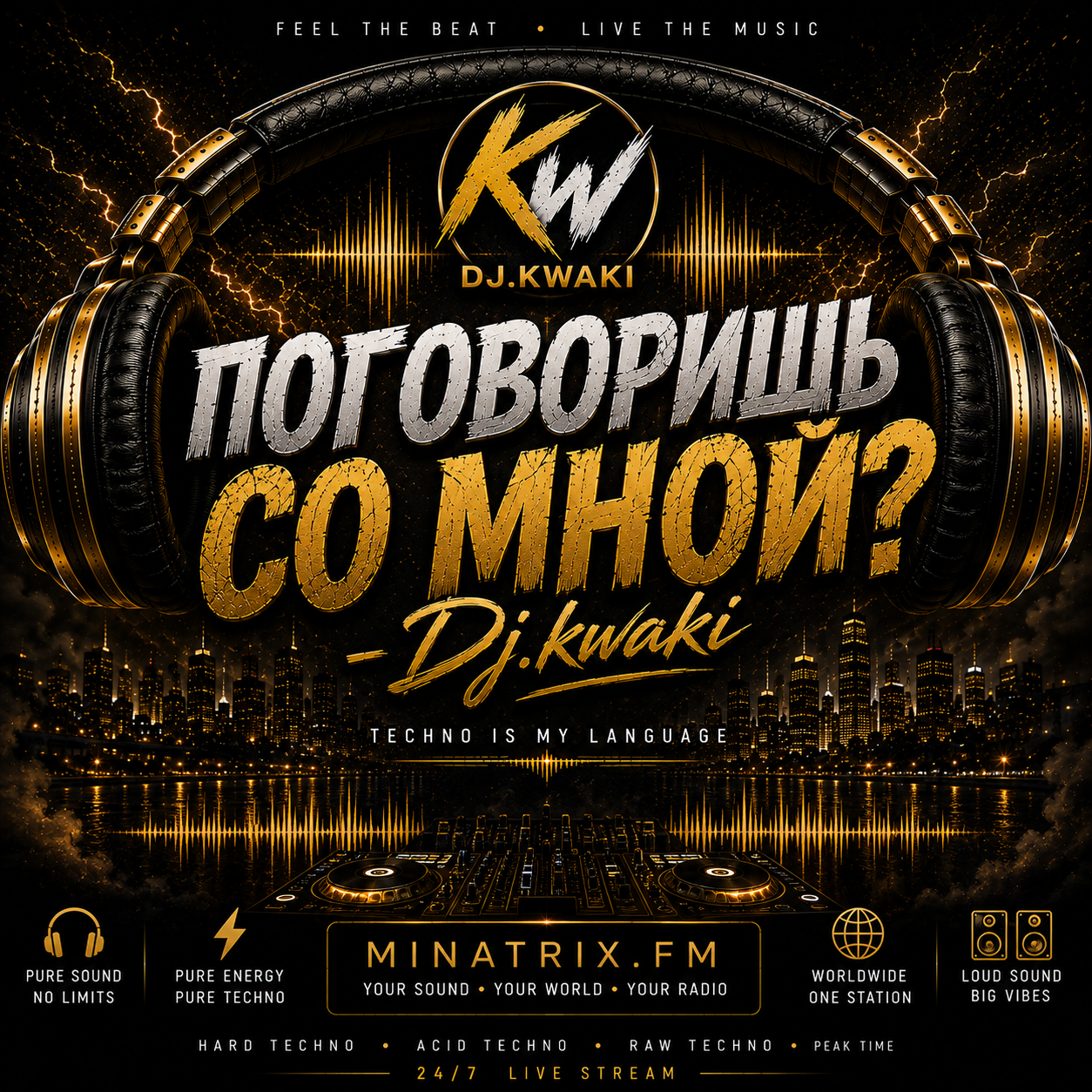  DJ.kwaki - Ты поговоришь со мной