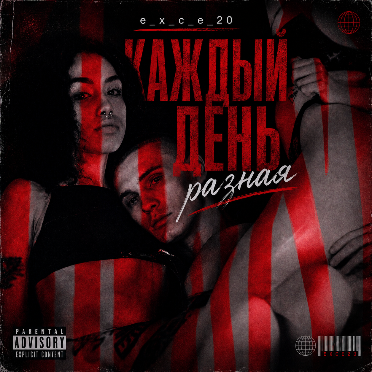  e_x_c_e_20 - Каждый день разная