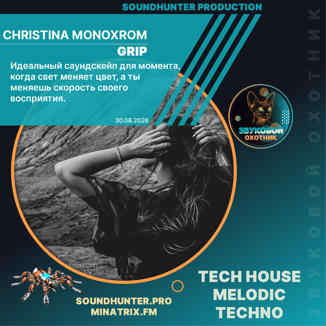  Christina Monoxrom - Grip