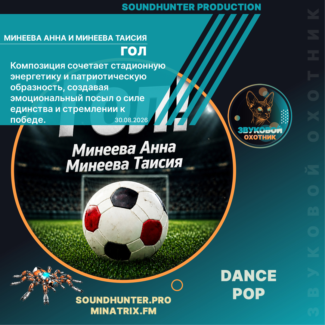  Минеева Анна и Минеева Таисия - Гол