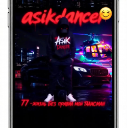 Cover Asikdancer - Живу танцев
