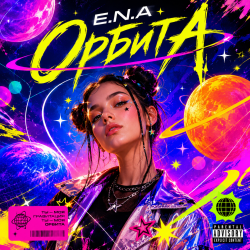 Обкладинка E.N.A - Орбита