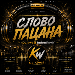 Cover DJ.kwaki - СЛОВО ПАЦАНА (DJ.Kwaki Techno Remix)