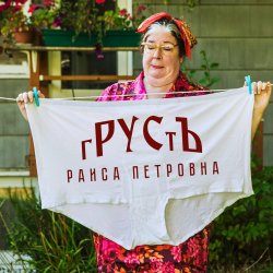 Cover гРУСтЪ - Раиса Петровна