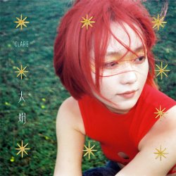 Cover Clare Duan - Perhaps We Should All Let Go of Ourselves