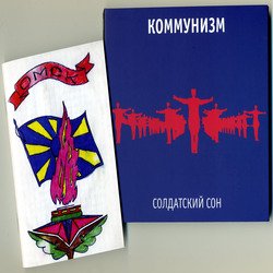 Cover Коммунизм - Сирены вой