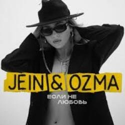 Cover Ozma, LowRIDERz, JEIN - Аура