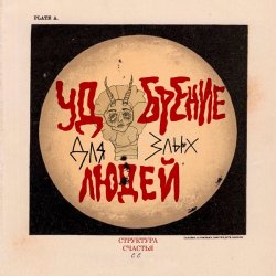 Cover СТРУКТУРА ЩАСТЯ - СНГ