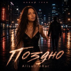 AlisaDimKar - ������!