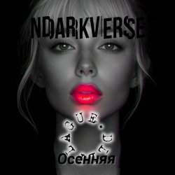 Cover NDARKVERSE - Осенняя