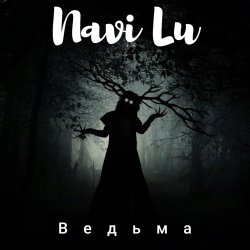 Navi Lu - ������