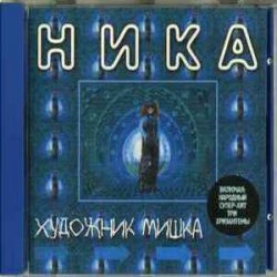 Cover Ника - Танкист