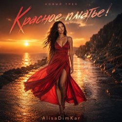 AlisaDimKar - ������� ������??