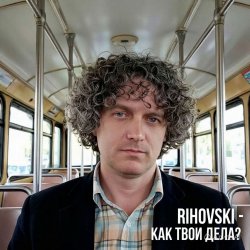 Rihovski - ��� ���� ����?