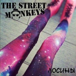 Cover The Street Monkeys - Хулиганская