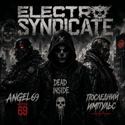 Angel-69 & Dead Inside & ��������� ������� - Electro Syndicate
