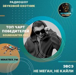 ЭВСЭ - не Меган, не Кайли ЭВСЭ - не Меган, не Кайли