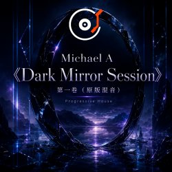 Обкладинка Michael A - 《Dark Mirror Session》第一卷（原版混音）
