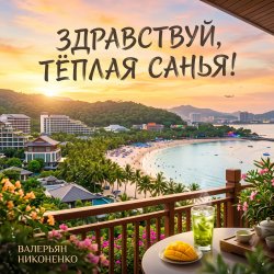 �������� ��������� - ����������, ����� �����!