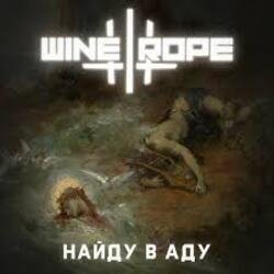 Wine and Rope - Можешь Представить Wine and Rope - Можешь Представить
