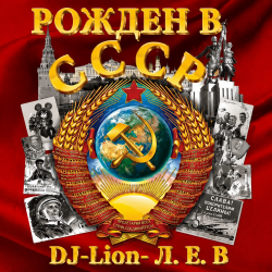 DJ-Lion- �. �. �. - ����?���� � ����