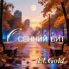 El.Gold - Осенний бит