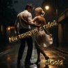 El.Gold - Мы танцуем с тобой
