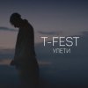 Обкладинка T-Fest - Люби меня, люби T-Fest - Люби меня, люби