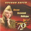 Cover Ксения Ангел - Катюша Ксения Ангел - Катюша