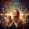 Cover Электро - Ностальгия Электро - Ностальгия