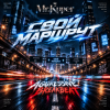 Cover Mr.Kuper - Свой маршрут Mr.Kuper - Свой маршрут