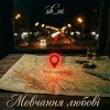 Обкладинка sh_ai - Мовчання любові sh_ai - Мовчання любові