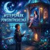 PowerHitPashechka - StepSpark