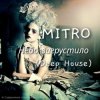 Обкладинка MITRO - Небо загрустило (Deep House) MITRO - Небо загрустило (Deep House)