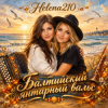 Cover Helena210 и Есения - Балтийский янтарный вальс, с днём рождения, Алёна!❤️ Helena210 и Есения - Балтийский янтарный вальс, с днём рождения, Алёна!❤️