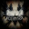 Обкладинка SeptimA - Погляд SeptimA - Погляд