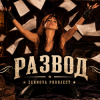 Cover Zernova Project - Развод в стиле Country Zernova Project - Развод в стиле Country