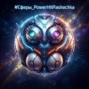 Cover PowerHitPashechka - Сферы PowerHitPashechka - Сферы