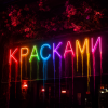 Cover Юлич - ЮличКрасками.m4a--online-audio-convert.com Юлич - ЮличКрасками.m4a--online-audio-convert.com
