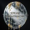 Cover PowerHitPashechka - Зеркало истина PowerHitPashechka - Зеркало истина