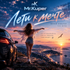 Cover Mr.Kuper - Лети к мечте Mr.Kuper - Лети к мечте