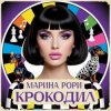 Cover Марина Рори - Котик Марина Рори - Котик