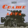 Північ - Єбаше Арта